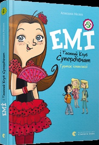 Книга  для детей Емі і Таємний Клуб Супердівчат. Гурток іспанської Мєлех Агнєшка