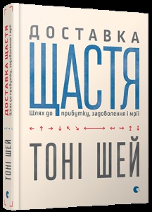 Книга Доставка щастя