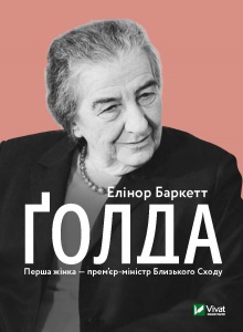 Книга Ґолда