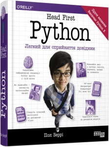 Книга Head First Python. Пол Беррі. Несерийная