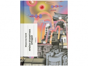 Книга Країна блакитних орхідей