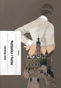 Книга Лель і Полель