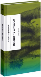 Книга Нікуди не дінешся. Оповідання