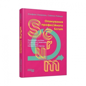 Книга Опанування професійного SCRUM