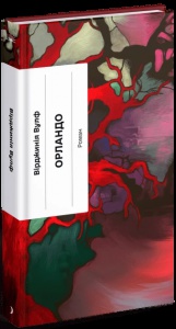 Книга Орландо