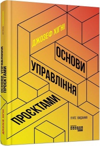 Книга Основи управління проєктами