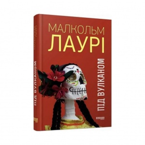 Книга Під вулканом
