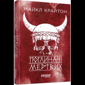 Книга Поглиначі мертвих