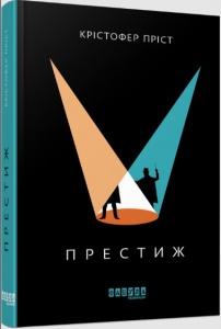 Книга Престиж