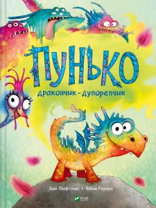 Книга Пунько — дракончик-дупорепчик / Кай Люфтнер (українською)