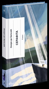 Книга Серафіта