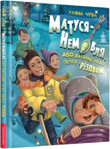 Книга Сказка для детей Мамочка Младенец (на украинском языке)