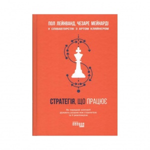 Книга Стратегія, що працює