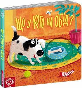 Книга-тайник Что у кого на обед? Василий Федиенко (на украинском языке)