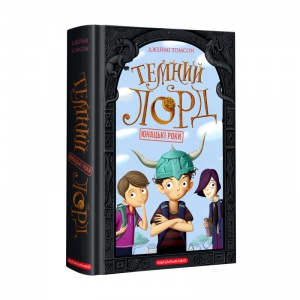 Книга Темний Лорд. Юнацькі роки Томсон Джеймі