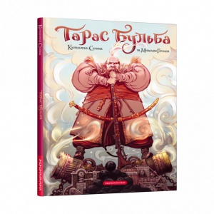 Комикс Тарас Бульба (на украинском языке)