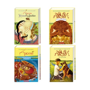 Комлект із 4 книг Джури Володимир Рутківський