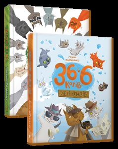 Комплект із 2-х книг 36 і 6 котів Галина Вдовиченко