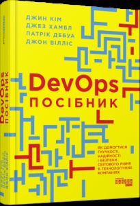 PRObusiness : DevOps. Посібник