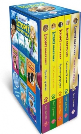 Історії порятунку. Комплект 5 книг. Цикл 2 "Книги 5-8 + Спецвидання 2
