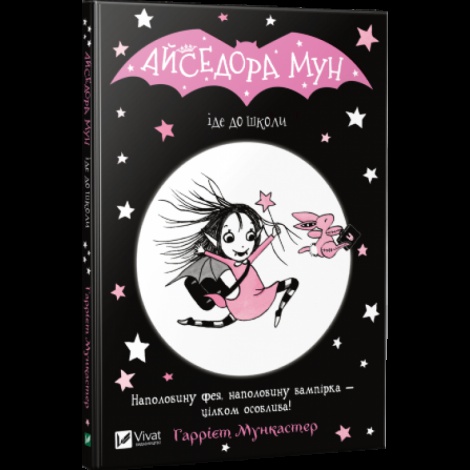 Книга Айседора Мун іде до школи