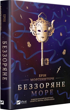 Книга Беззоряне море