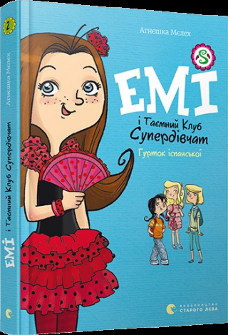Книга  для детей Емі і Таємний Клуб Супердівчат. Гурток іспанської Мєлех Агнєшка