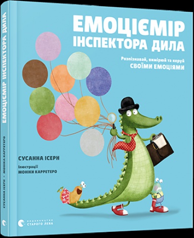 Книга для дітей Емоціємір інспектора дила. Розпізнавай, вимірюй та керуй своїми емоціями