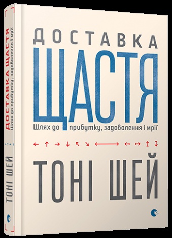Книга Доставка щастя