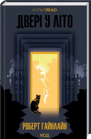 Книга Двері у Літо/Роберт Гайнлайн. Серія - КультRead