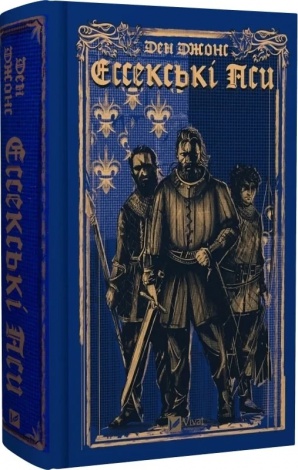 Книга Ессекські Пси / Ден Джонс. Серія -Ессекські Пси (українською)