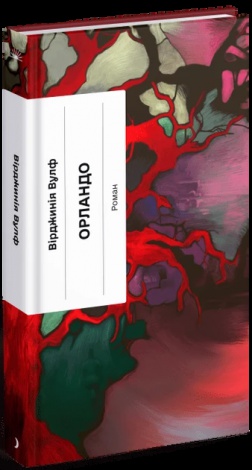Книга Орландо