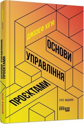 Книга Основи управління проєктами