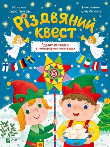 Книга Різдвяний квест