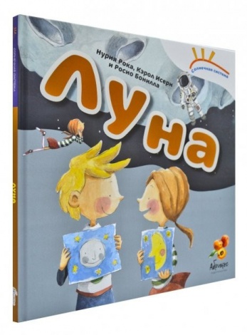 Книга Солнечная система "Луна"