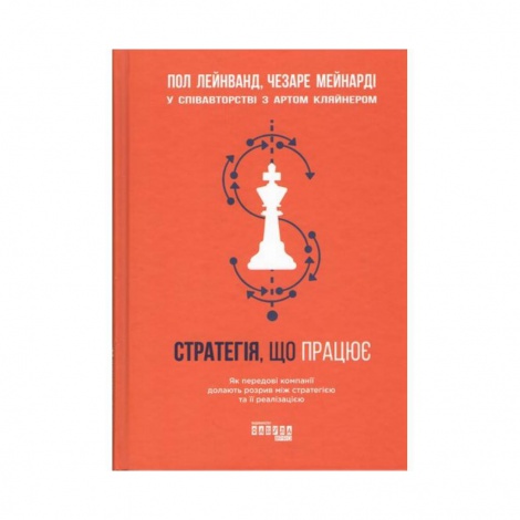 Книга Стратегія, що працює
