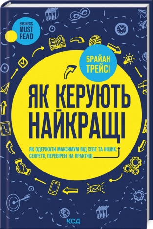 Книга Як керують найкращі / Браян Трейсі (українською)