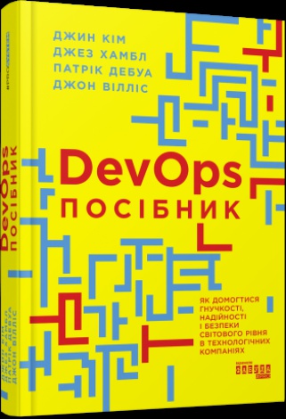 PRObusiness : DevOps. Посібник