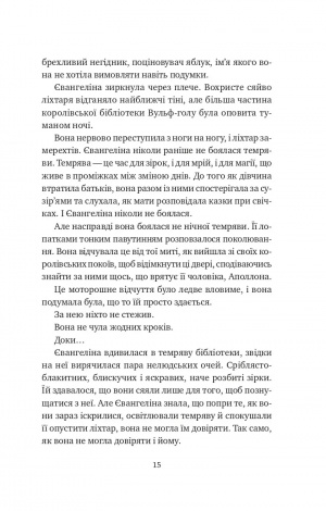 Балада про недовго й нещасливо. Одного разу розбите серце 2 (зі зрізом). Гарбер Стефані