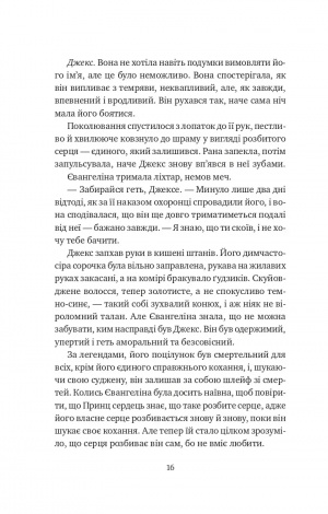 Балада про недовго й нещасливо. Одного разу розбите серце 2 (зі зрізом). Гарбер Стефані