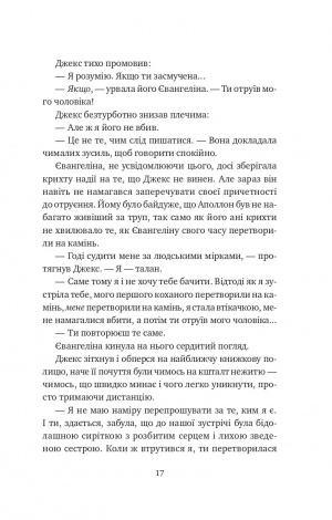 Балада про недовго й нещасливо. Одного разу розбите серце 2 (зі зрізом). Гарбер Стефані