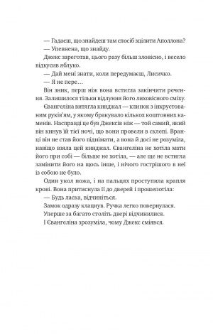 Балада про недовго й нещасливо. Одного разу розбите серце 2 (зі зрізом). Гарбер Стефані