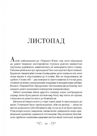 Біснуватий. Книга 2. Лі Бардуго. Серія: Алекс Стерн (українською)