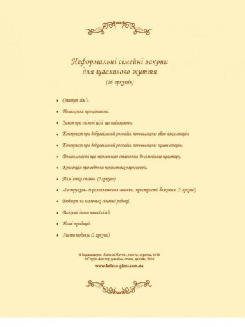 Блокнот Неформальні сімейні закони для щасливого життя (українською)