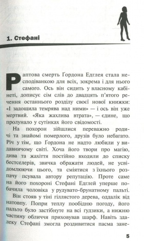 Черептон Крутій. Посох Предвічних  Дерек Ленді