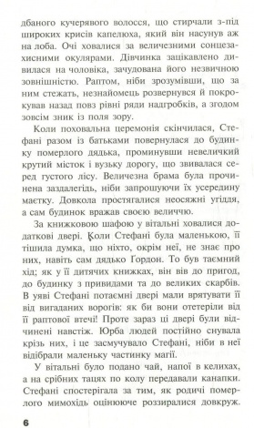 Черептон Крутій. Посох Предвічних  Дерек Ленді