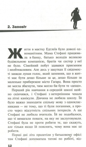 Черептон Крутій. Посох Предвічних  Дерек Ленді