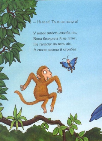 Де моя мама? Джулія Дональдсон