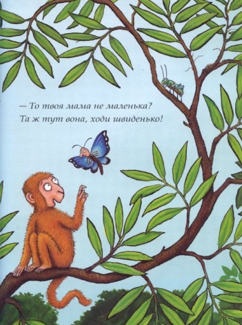 Де моя мама? Джулія Дональдсон