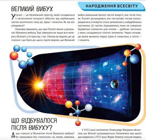 Детская иллюстрированная энциклопедия. Космос (на украинском языке)